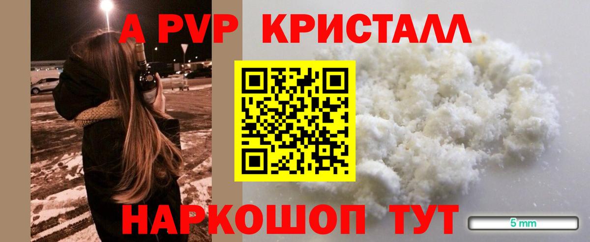 А ПВП Соль  A PVP Crystall  Вход с VPN  Кушва 