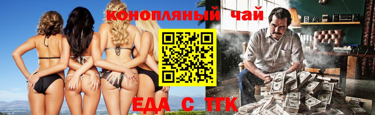 Еда ТГК конопля Кушва