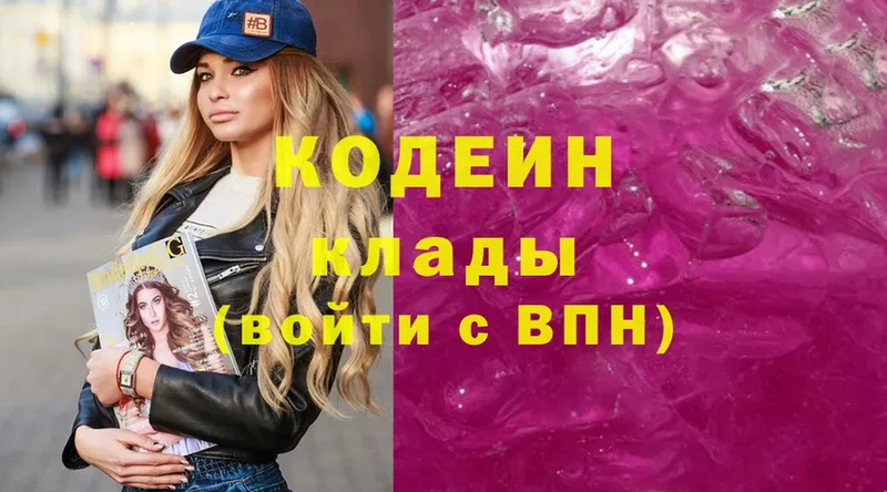 где найти наркотики  Кушва  omg ССЫЛКА  Codein напиток Lean (лин) 