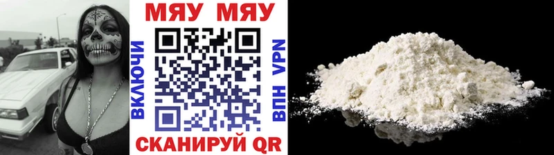 МЕФ мяу мяу Кушва