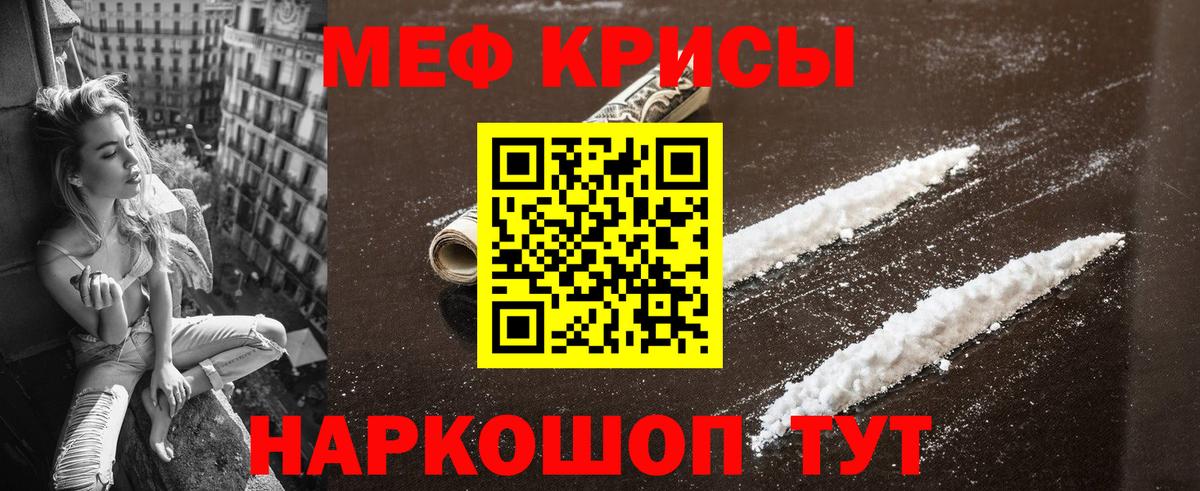 Меф кристаллы Кушва