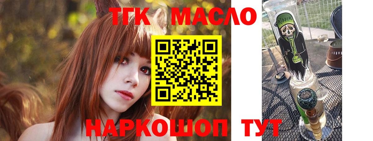 ТГК THC oil  Вход с VPN  ТГК концентрат  Кушва 